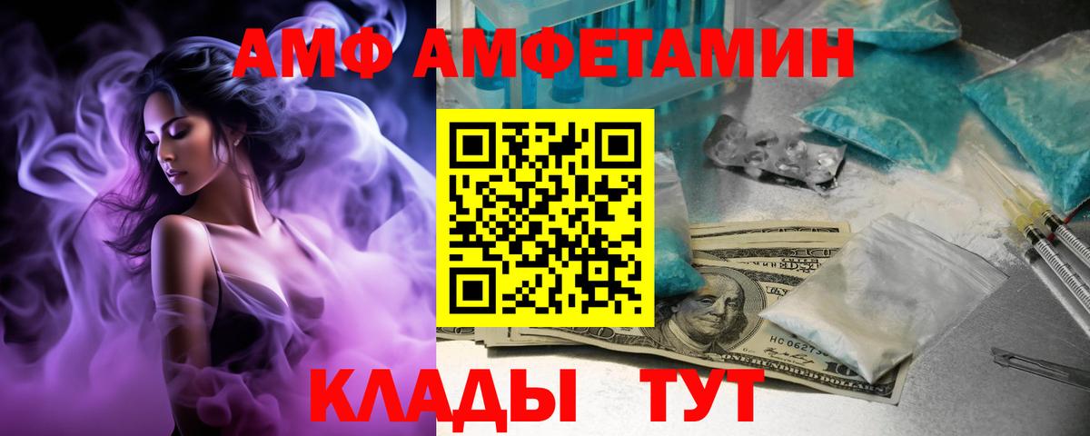 Amphetamine Розовый Анжеро-Судженск