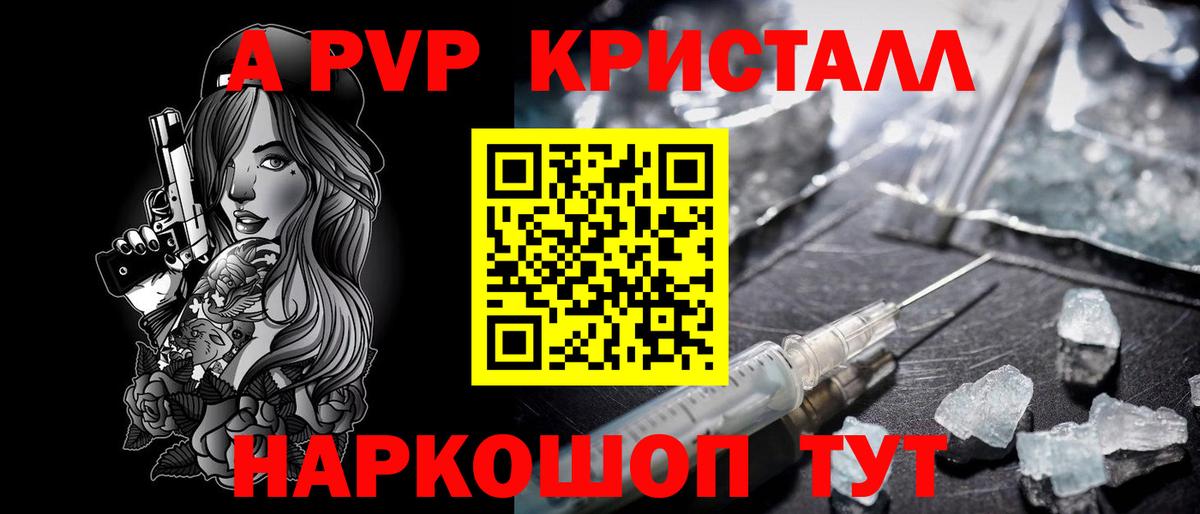 Анжеро-Судженск  купить наркотики цена  А ПВП кристаллы  Вход с VPN  А ПВП СК КРИС  Alfa_PVP 