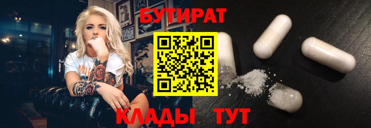 БУТИРАТ буратино  БУТИРАТ  Анжеро-Судженск  Вход с VPN 