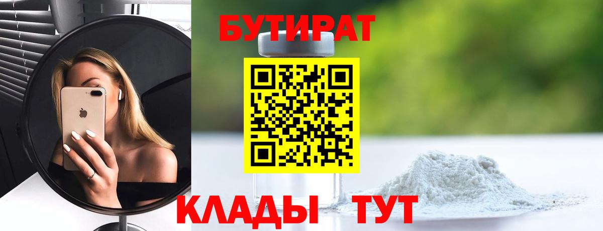 Бутират бутандиол Анжеро-Судженск