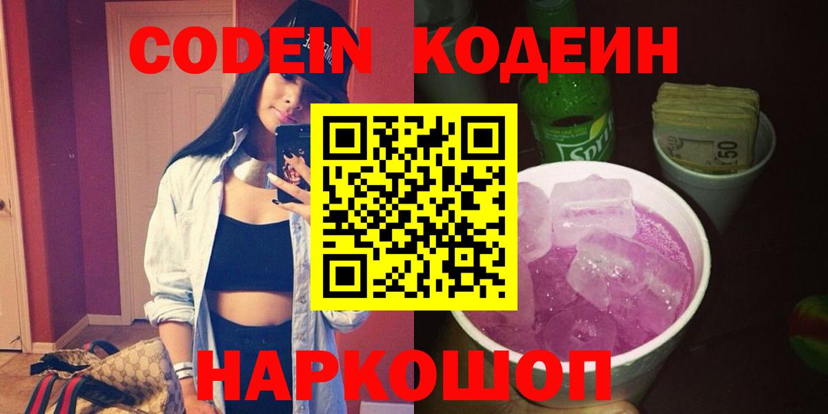 Кодеиновый сироп Lean Purple Drank  Кодеиновый сироп Lean Purple Drank  Анжеро-Судженск  Вход с VPN 