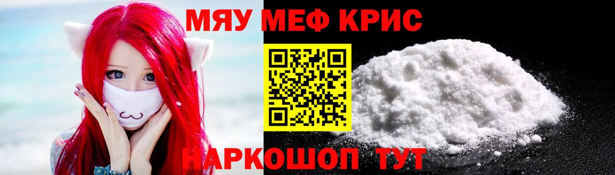 МЯУ-МЯУ мука  купить   Вход с VPN  Анжеро-Судженск  МЕФ мяу мяу 